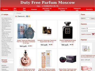 Duty Free Parfum Moscow | Дюти Фри Парфюм Москва | Дюти Фри Парфюм Москоу
