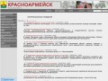 Официальный сайт Красноармейска
