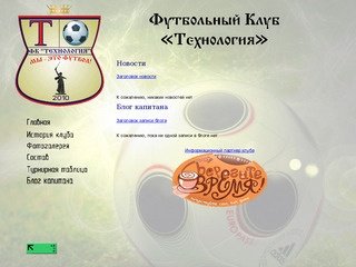 ФК "Технология" - официальный сайт