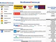 Банки в Омске - вклады, ипотека, потребительские кредиты, бизнес-кредиты, автокредиты
