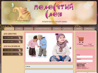 Детская одежда, детские костюмы, ветровки, джинсы и другая одежда в интернет