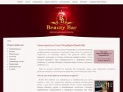 Cалон красоты в Санкт-Петербурге Beauty Bar