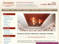 Натяжные потолки в Иваново по низким ценам от «Paradise» | Натяжные потолки Иваново