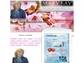 Сайт консультанта косметики МaryKay
