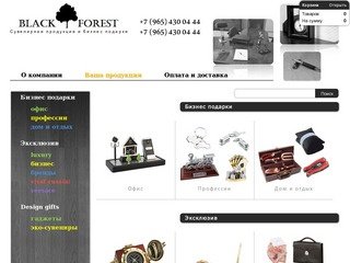 BlackForest - интернет магазин подарков и бизнес сувениров в Москве с доставкой