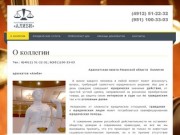 Коллегия адвокатов "Алиби" | Юридических услуги в Рязани