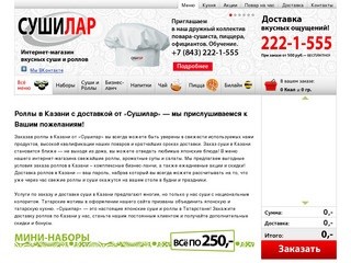 Заказ роллов, доставка суши и роллов на дом в Казани, автосуши — 