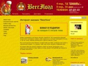 Интернет-магазин "BeerЛога" г. Нефтеюганск | Разливное живое пиво