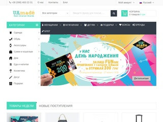 Сайт уникальных подарков от независимых украинских поставщиков. (Украина, Киевская область, Киев)