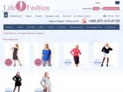 Интернет магазин одежды в Одессе: женская модная недорогая одежда онлайн, Украина - LifeFashion
