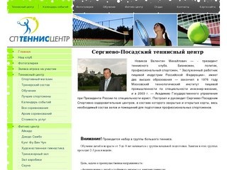 Теннисные корты г.Сергиев Посад