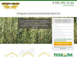 Продажа сена, соломы, сенажа в Московской области