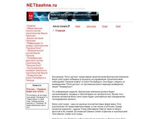 Против строительства башни Газпрома в Санкт-Петербурге