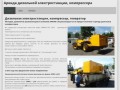 Аренда дизельной электростанции, компрессора, сварочного генератора САГ в Барнауле