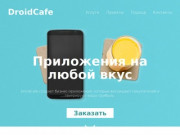 DroidCafe — разработка мобильных приложений на iOS и Android