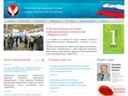 Министерство информатизации и связи Удмуртской Республики