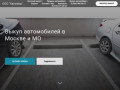 Выкуп авто в Москве