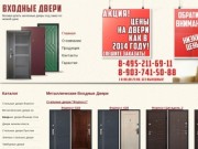 Москва купить железные дверь под заказ по низкой цене