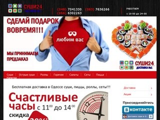 Бесплатная доставка суши и пиццы в Одессе -  Закажи суши пиццу домой или офис сейчас !!! Недорого