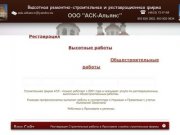 О нас - АСК-Альянс - Строительные работы в Ярославле - реставрация