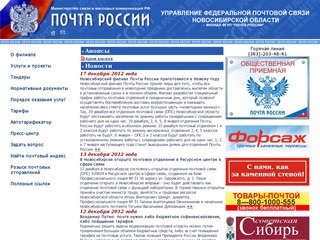 УФПС Новосибирской области - филиал ФГУП 