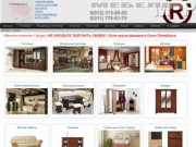 ООО "Интерьер Плюс"(г. Санкт-Петербург) - оптовая и розничная продажа мебели для дома и офиса.