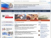 Министерство информационных технологий, связи и средств массовой информации Нижегородской области