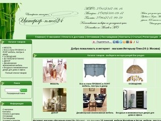 Интернет магазин Интерьер плюс 24 - 3Д панели, мебель Малайзия и Китай