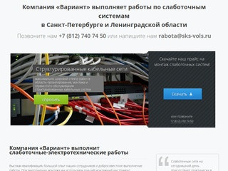 Работы по слаботочным системам в Санкт-Петербурге и Ленинградской области