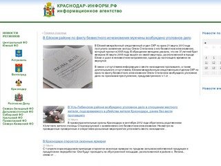 Краснодар-Информ.рф - новости города Краснодара и Краснодарского края