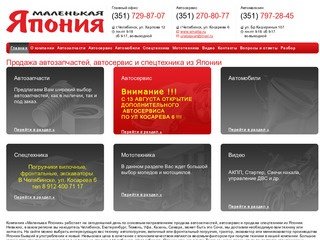 Маленькая Япония - Автопогрузчики, экскаваторы, запчасти, комплектующие