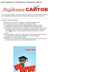 Академия Сайтов - Создание и продвижение сайтов в Санкт-Петербурге