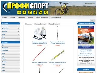 Велосипеды в Оренбурге, коньки, лыжи | СпортМаркет - спортивный магазин