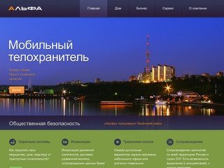 Группа компаний «Альфа» - охранное предприятие в Перми