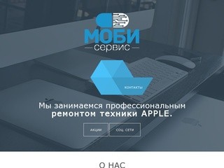 Ремонт техники APPLE в Смоленске