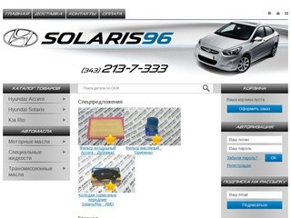 Solaris96 - интернет магазин запчастей