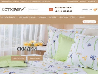 CottonNew.ru - интернет-магазин постельного белья