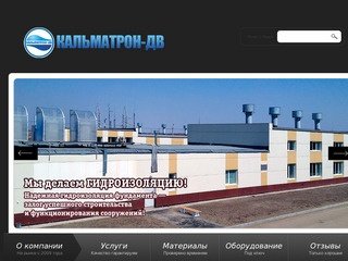 Кальматрон ДВ, гидроизоляция фундамента хабаровск, пенетрон хабаровск