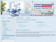 Стоматологическая клиника «БЕЗ БОЛИ» в Краснодаре