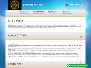 Ремонт наручных часов Ремонт напольных часов Ремонт кварцевых часов