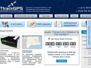 Продажа и установка ГЛОНАСС / GPS оборудования в Ростовской области