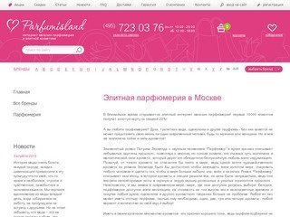Элитная парфюмерия в Москве - скоро открытие интернет магазина духов известных брендов