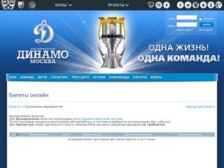 Билеты — Хоккейный Клуб «Динамо» (Москва) > Расписание мероприятий
