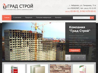 Оптовые поставки гипса, цемента, строительных смесей г.Хабаровск