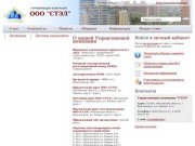 Официальный сайт – Управляющая Компания "СТЭЛ"