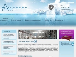 Установка кондиционеров в Санкт-Петербурге и Ленинградской области - Iceberg