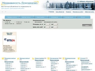 Квартиры, дома, дачи и земельные участки в Домодедово и Домодедовском районе без посредников