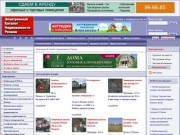Портал о недвижимости в Рязани, продажа и аренда от собственников и агентств недвижимости.