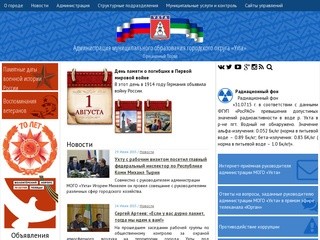 Администрация муниципального образования городского округа «Ухта» - официальный Портал