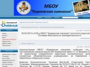 Официальный сайт МБОУ "Киреевская гимназия"